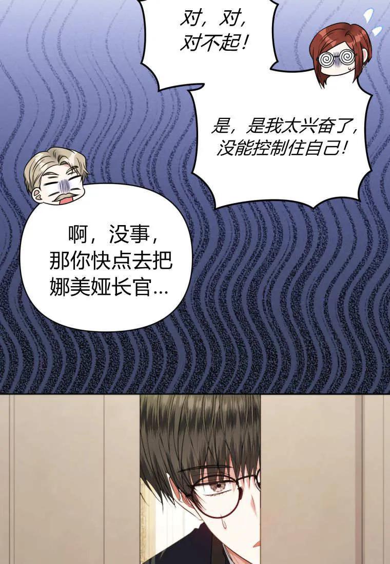 《基层公务员想晋升》第28话 第31页