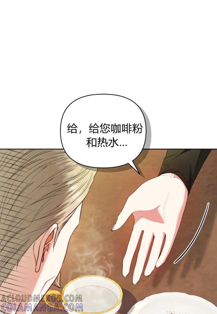 《基层公务员想晋升》第28话 第41页