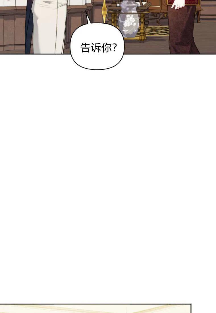 《基层公务员想晋升》第28话 第10页