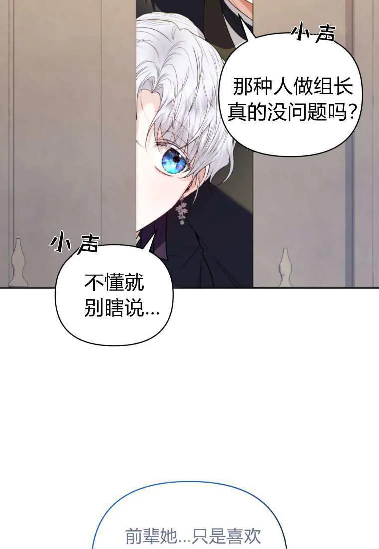 《基层公务员想晋升》第28话 第32页