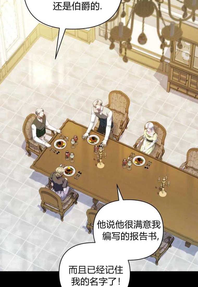 《基层公务员想晋升》第28话 第67页