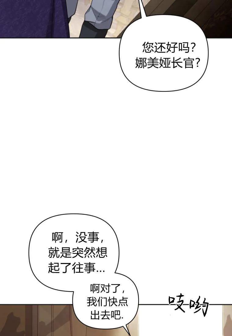 《基层公务员想晋升》第28话 第72页