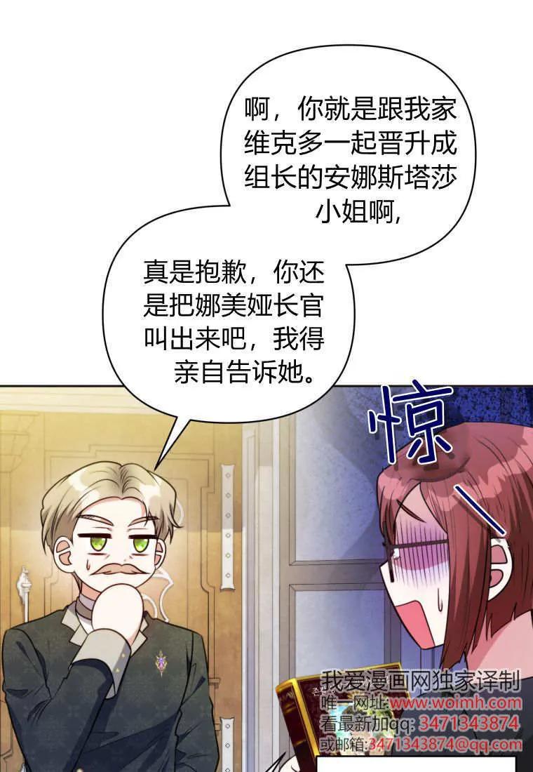 《基层公务员想晋升》第28话 第15页