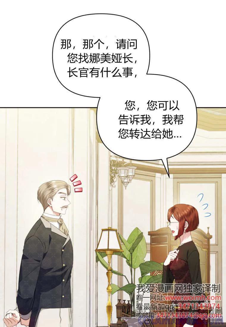 《基层公务员想晋升》第28话 第9页