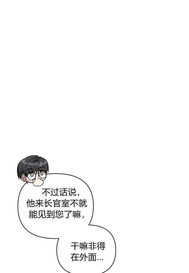 《基层公务员想晋升》第28话 第48页