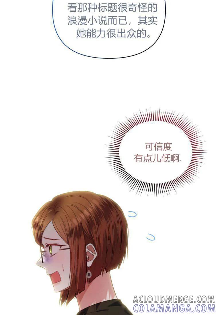 《基层公务员想晋升》第28话 第33页