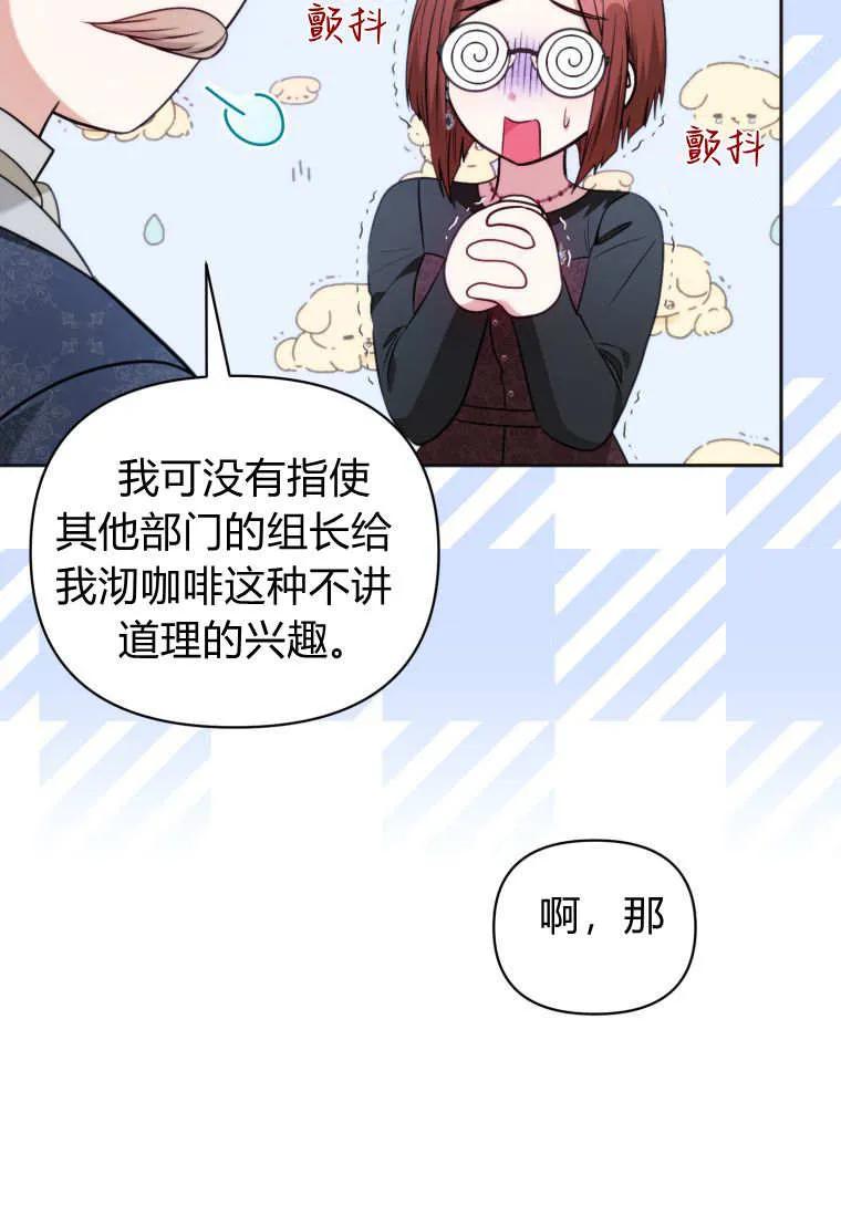 《基层公务员想晋升》第28话 第40页