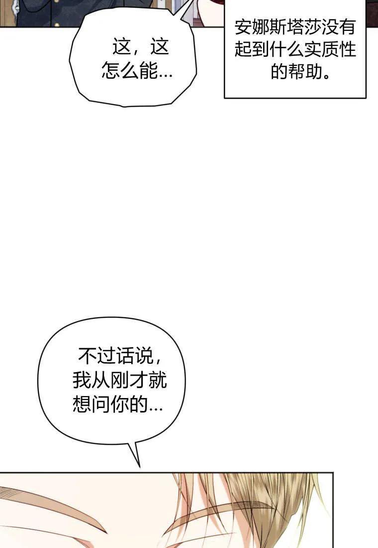 《基层公务员想晋升》第28话 第16页