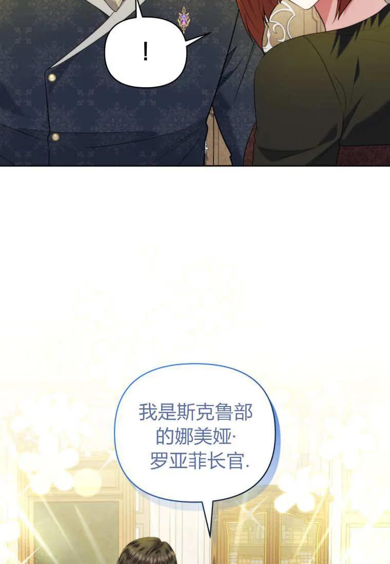 《基层公务员想晋升》第28话 第75页