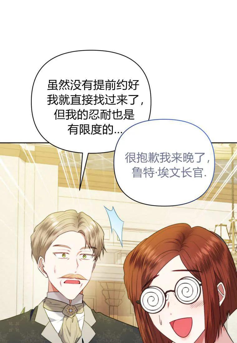 《基层公务员想晋升》第28话 第74页