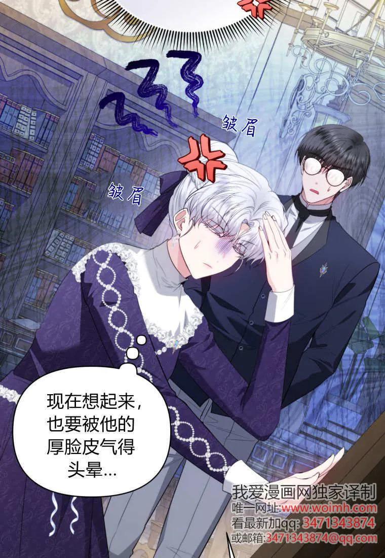 《基层公务员想晋升》第28话 第71页