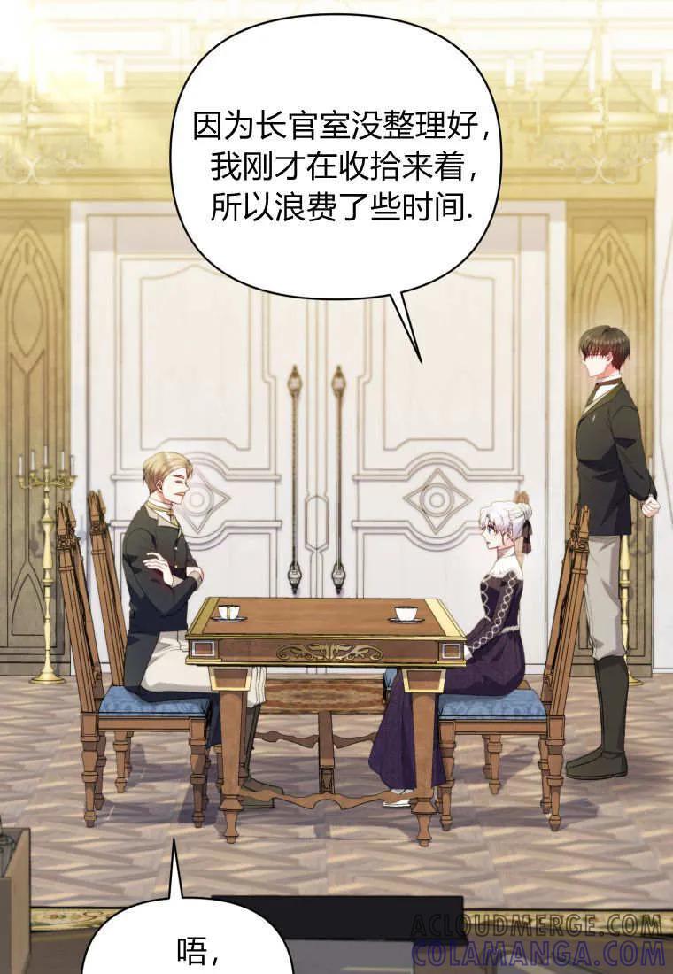 《基层公务员想晋升》第28话 第81页