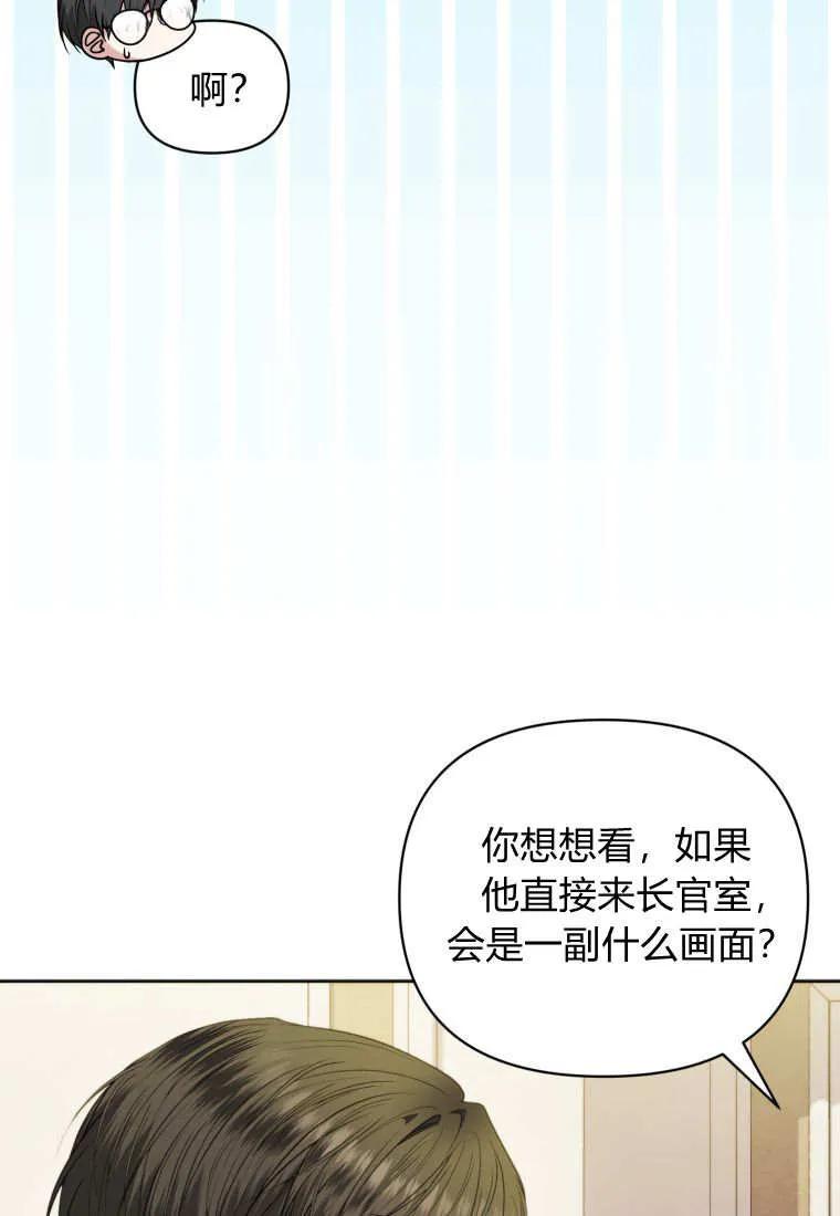 《基层公务员想晋升》第28话 第51页