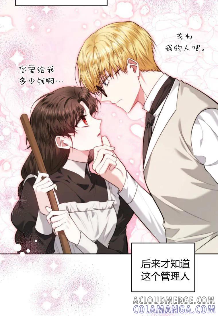 《基层公务员想晋升》第28话 第25页