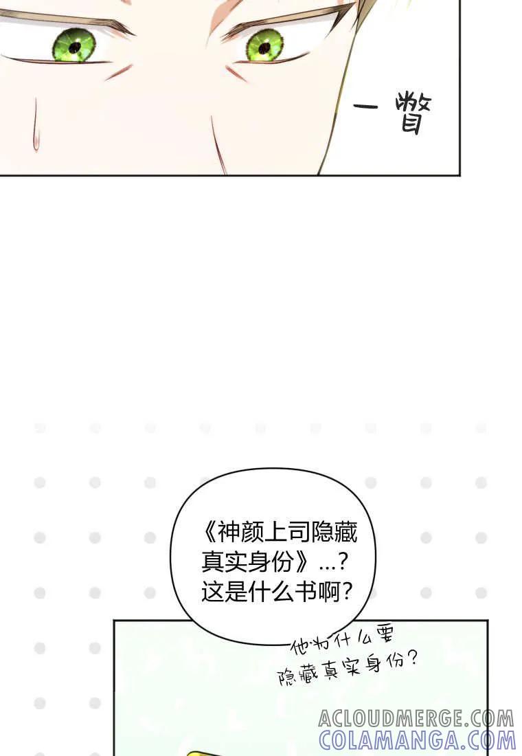 《基层公务员想晋升》第28话 第17页