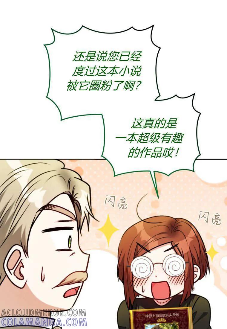 《基层公务员想晋升》第28话 第21页