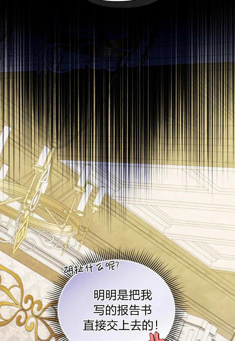 《基层公务员想晋升》第28话 第70页