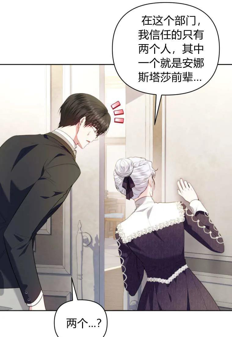 《基层公务员想晋升》第28话 第35页