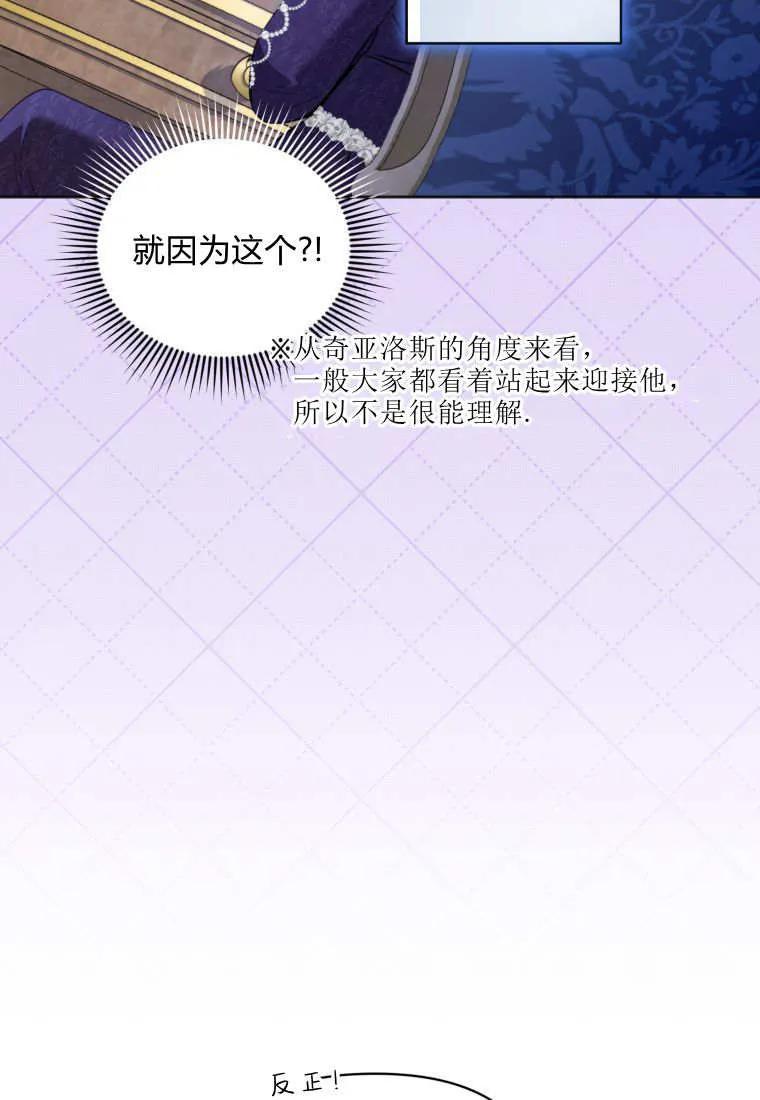 《基层公务员想晋升》第28话 第54页