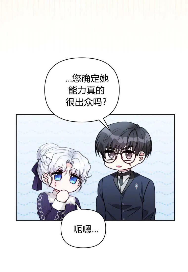 《基层公务员想晋升》第28话 第47页