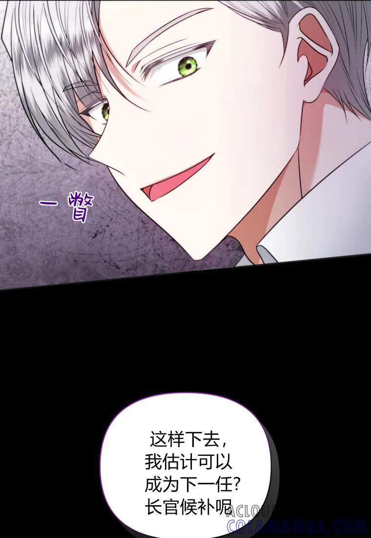 《基层公务员想晋升》第28话 第69页