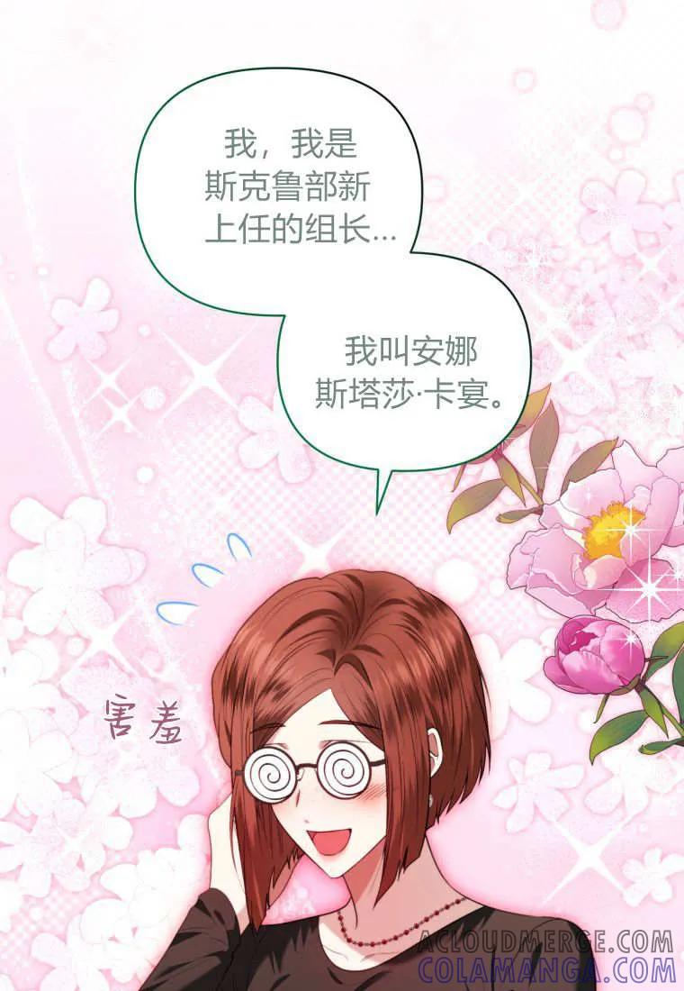 《基层公务员想晋升》第28话 第13页