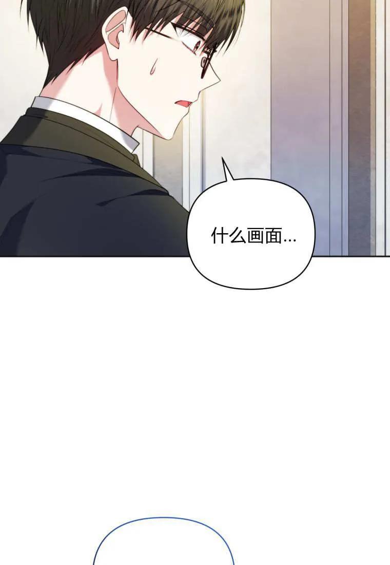《基层公务员想晋升》第28话 第52页