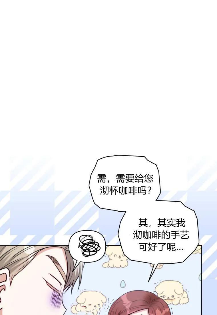 《基层公务员想晋升》第28话 第39页