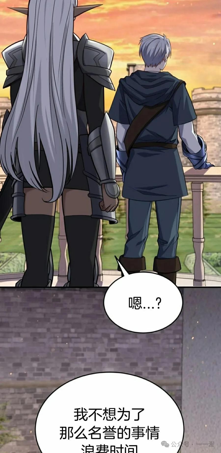 《剑圣转世》第29集 第65页