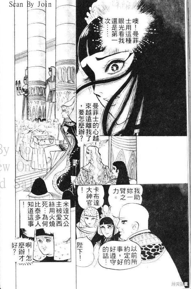 尼罗河女儿 第03卷 第180页