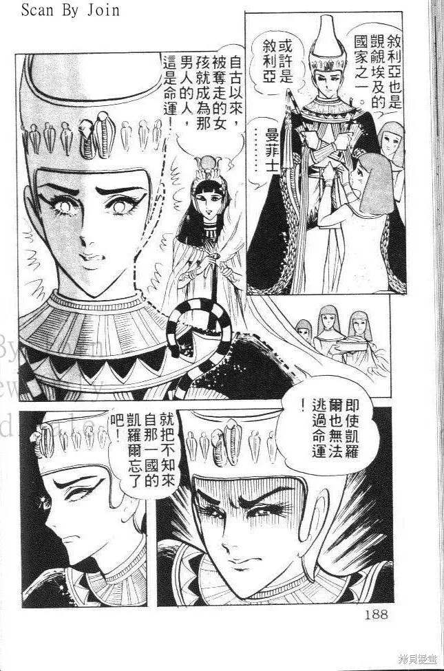 尼罗河女儿 第03卷 第178页