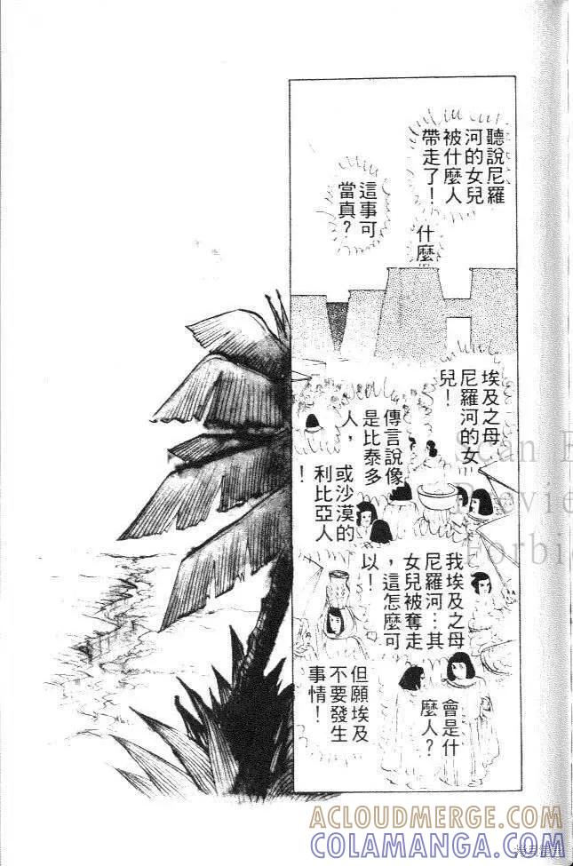 尼罗河女儿 第03卷 第181页
