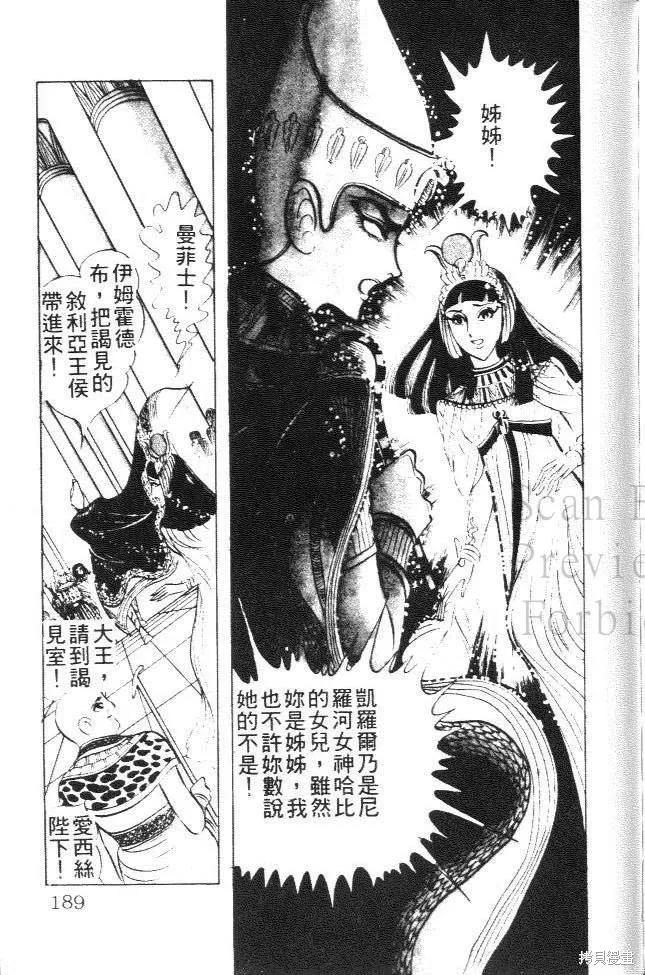 尼罗河女儿 第03卷 第179页
