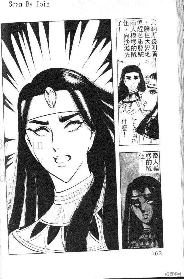 尼罗河女儿 第03卷 第152页
