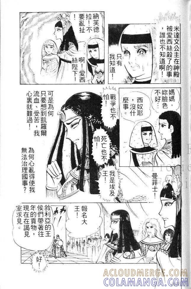 尼罗河女儿 第03卷 第177页