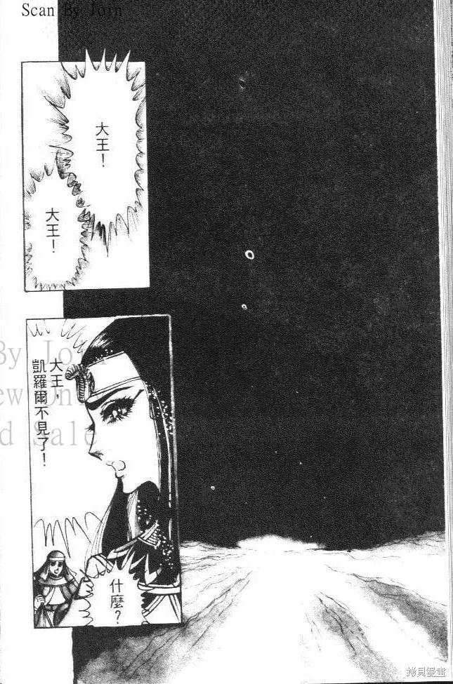 尼罗河女儿 第03卷 第150页