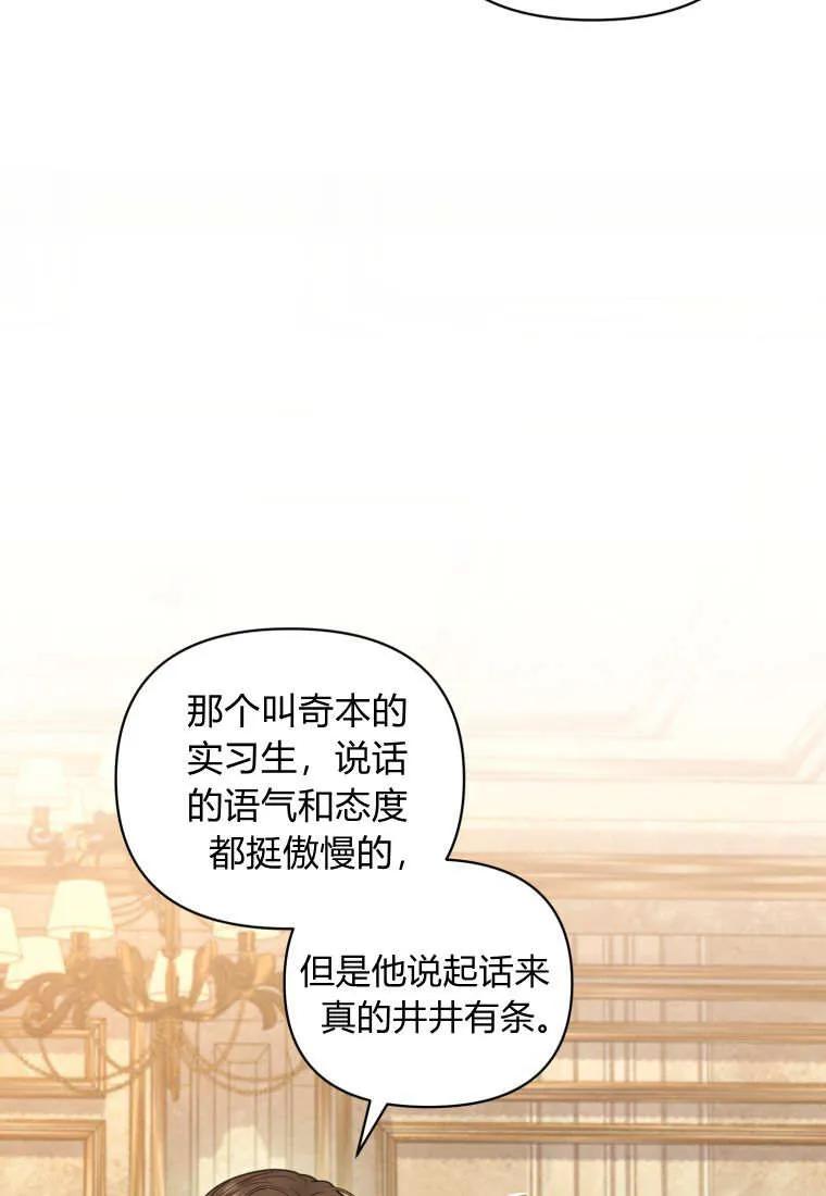 《基层公务员想晋升》第31话 第15页