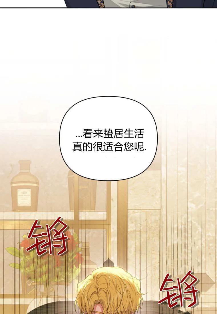 《基层公务员想晋升》第31话 第4页