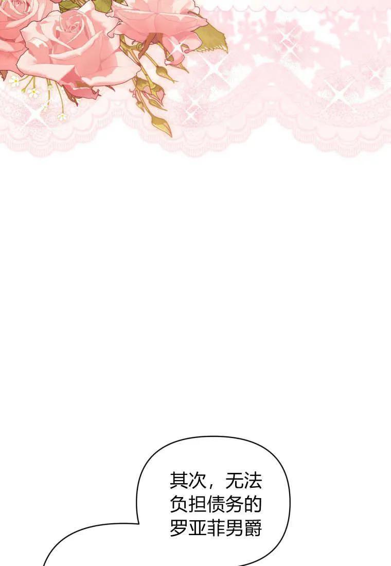 《基层公务员想晋升》第31话 第10页