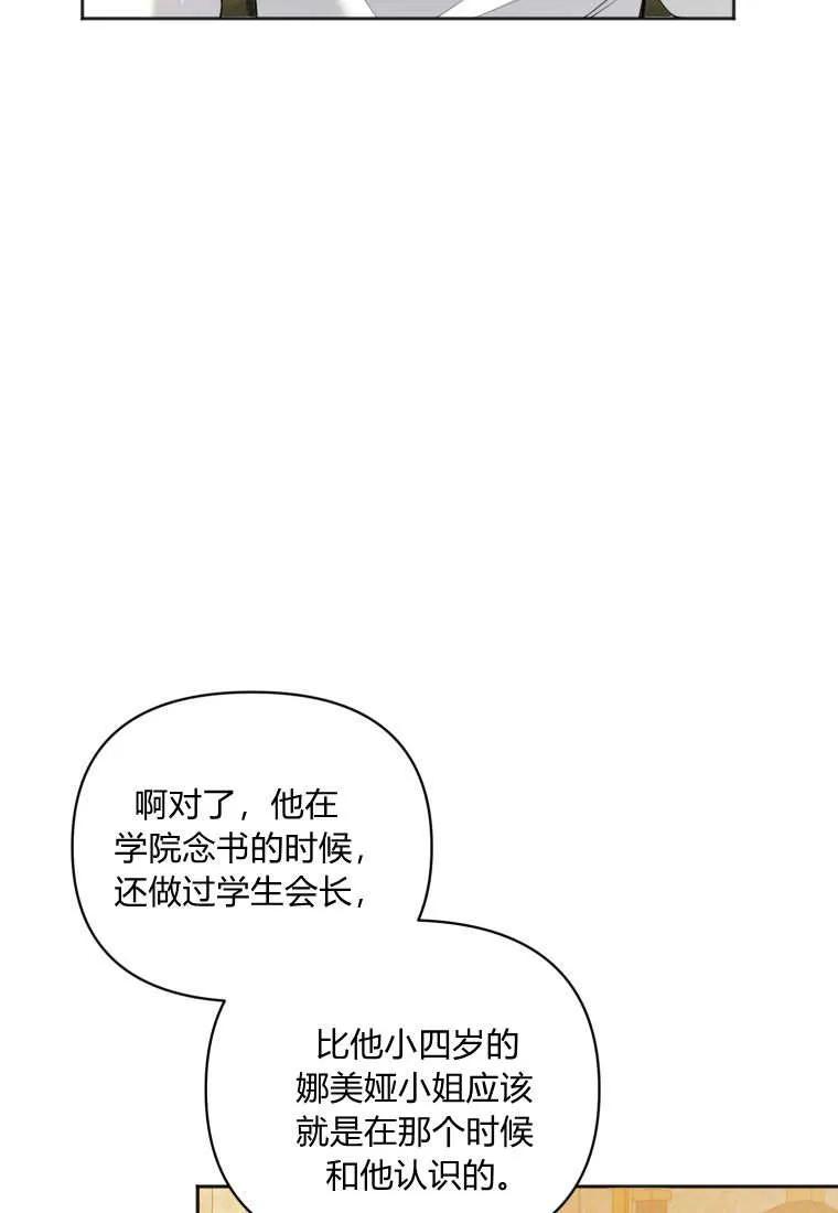 《基层公务员想晋升》第31话 第30页