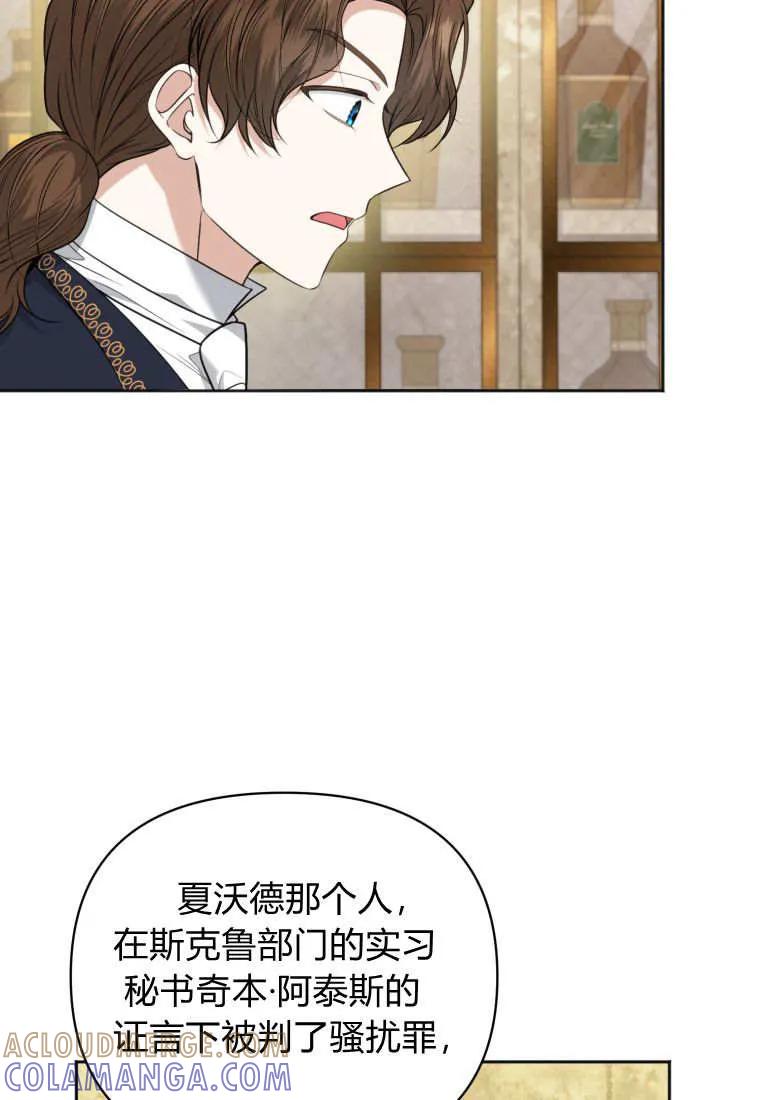 《基层公务员想晋升》第31话 第13页