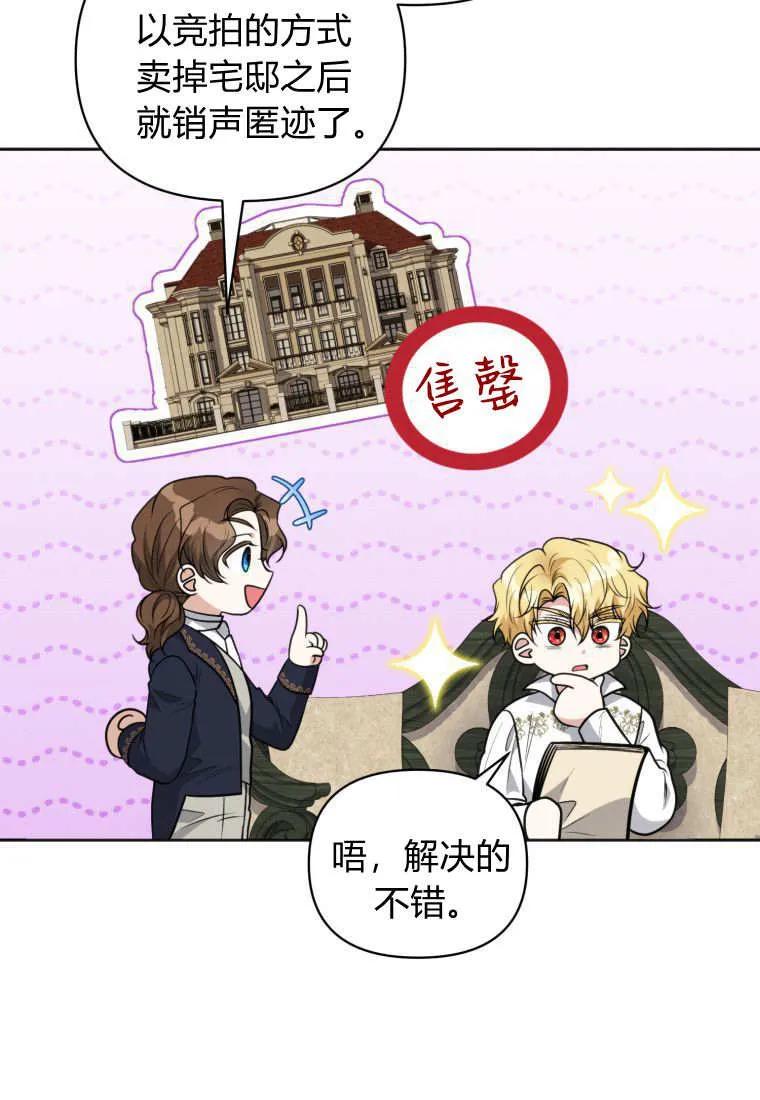 《基层公务员想晋升》第31话 第11页