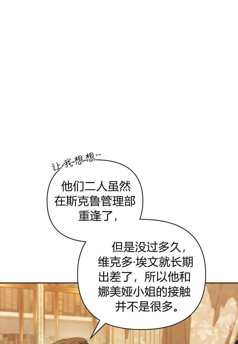 《基层公务员想晋升》第31话 第32页