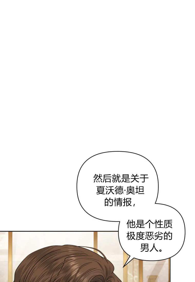 《基层公务员想晋升》第31话 第12页