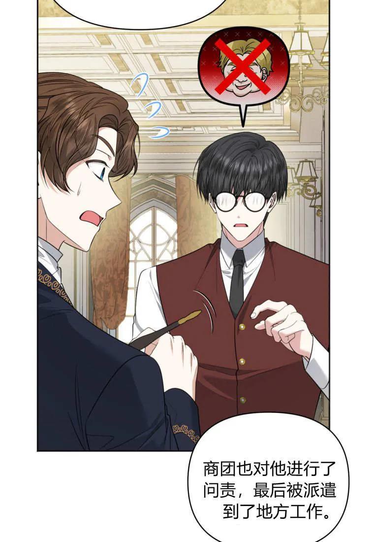 《基层公务员想晋升》第31话 第14页