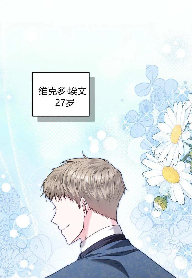 《基层公务员想晋升》第31话 第22页