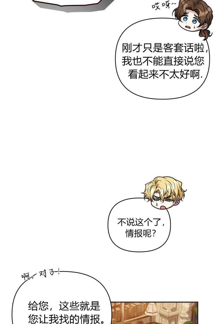 《基层公务员想晋升》第31话 第6页