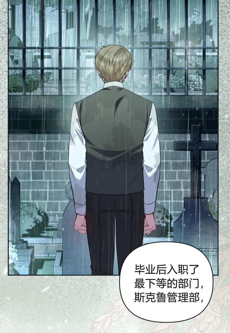 《基层公务员想晋升》第31话 第26页