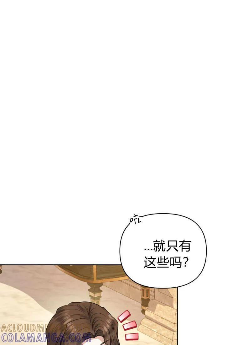 《基层公务员想晋升》第31话 第17页