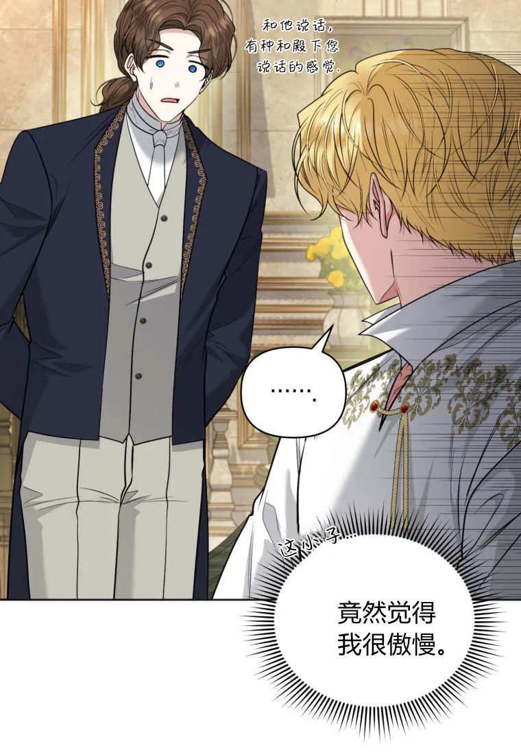 《基层公务员想晋升》第31话 第16页